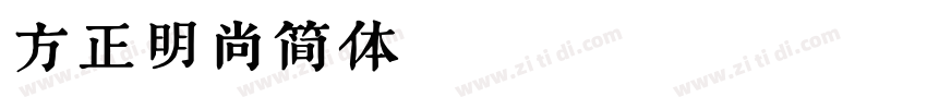 方正明尚简体 Regular字体转换